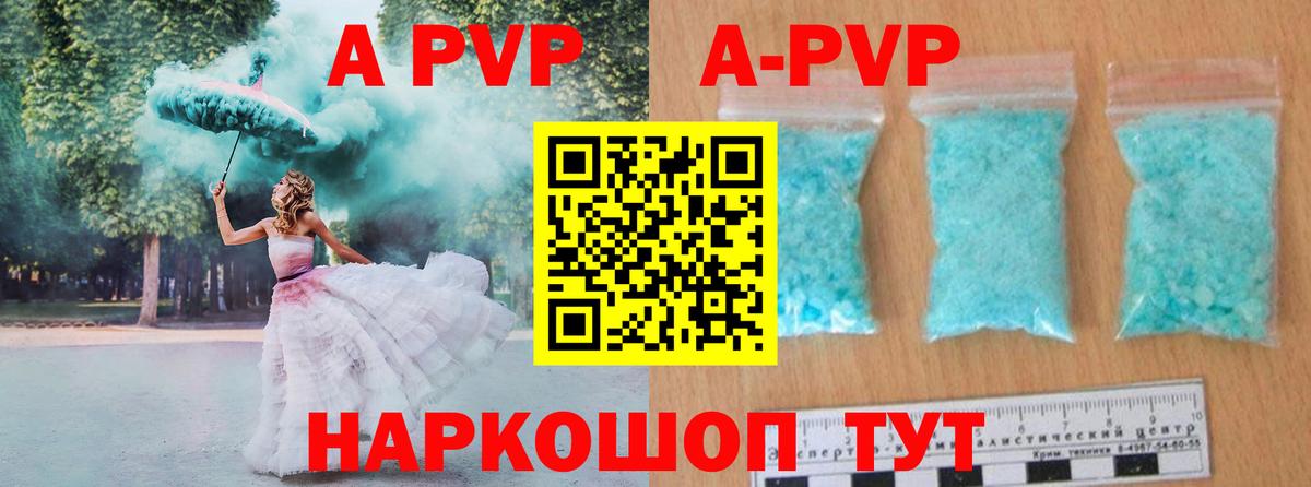 А ПВП кристаллы Наро-Фоминск