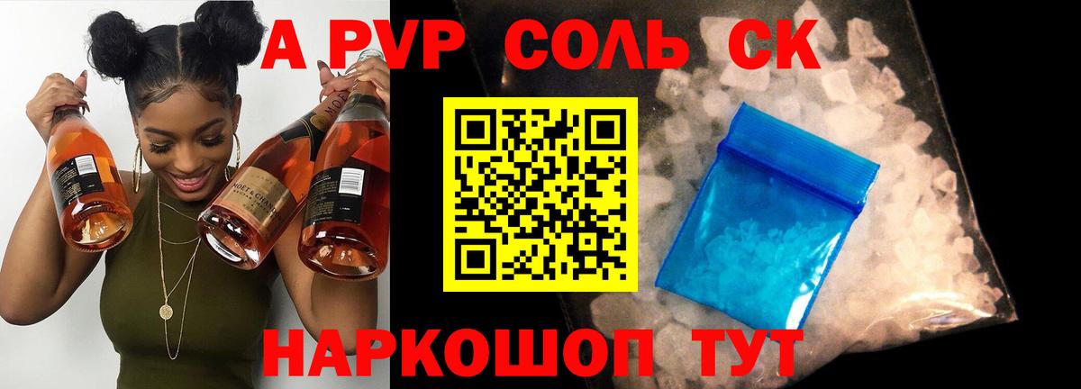 APVP  Вход с VPN  Наро-Фоминск  A-PVP СК КРИС  наркотики  A PVP крисы CK 