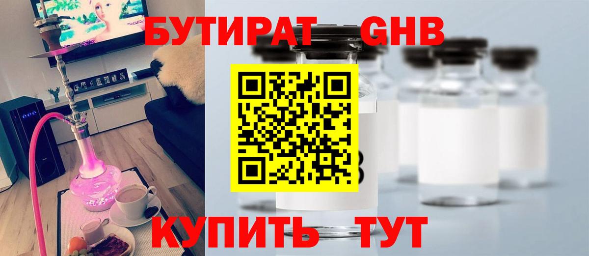 БУТИРАТ BDO Наро-Фоминск