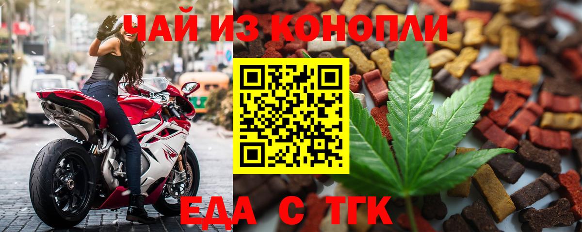 Наро-Фоминск  Печенье с ТГК конопля  Вход с VPN 