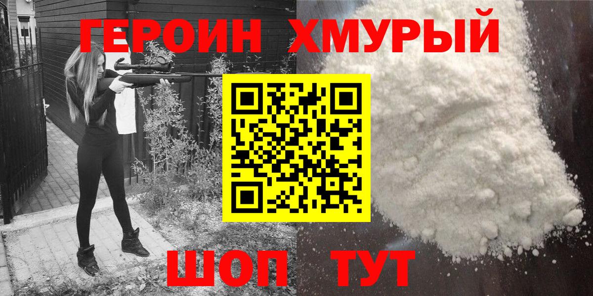 ГЕРОИН афганец  Героин  Наро-Фоминск  Вход с VPN 