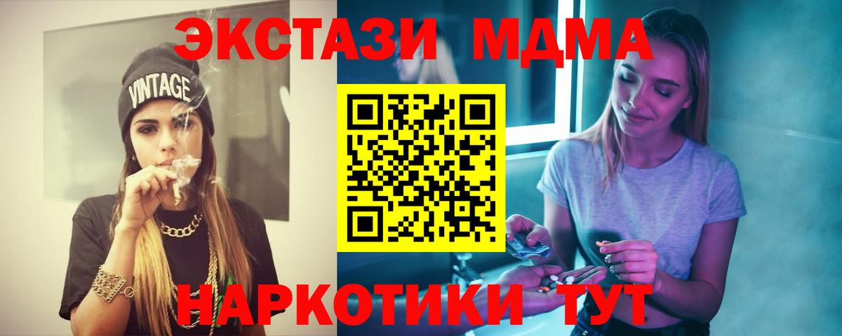 Наро-Фоминск  МДМА  Вход с VPN  MDMA VHQ  МДМА Molly 