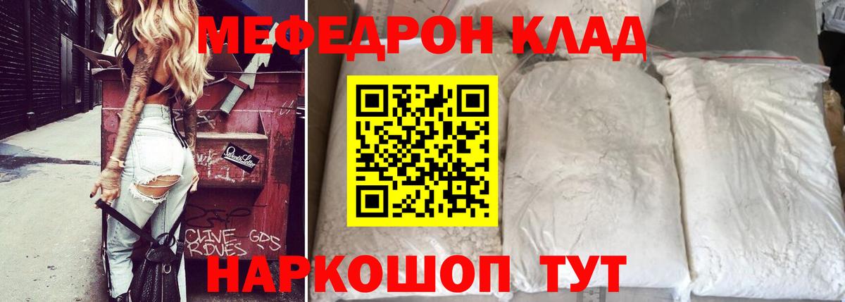 Наро-Фоминск  МЕФ mephedrone  Меф  Мефедрон кристаллы  Вход с VPN 