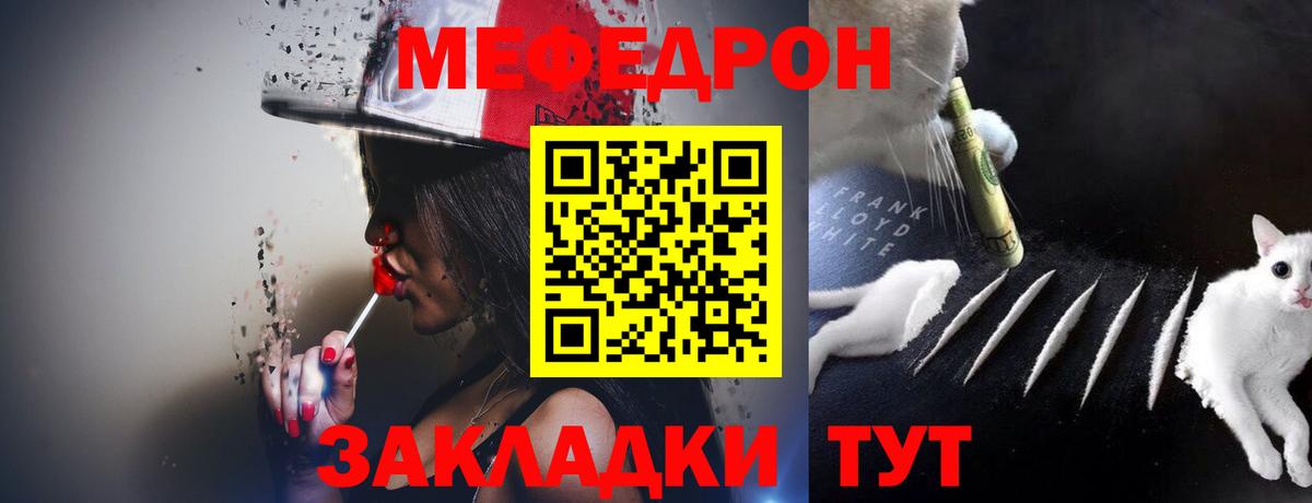 Мефедрон кристаллы Наро-Фоминск