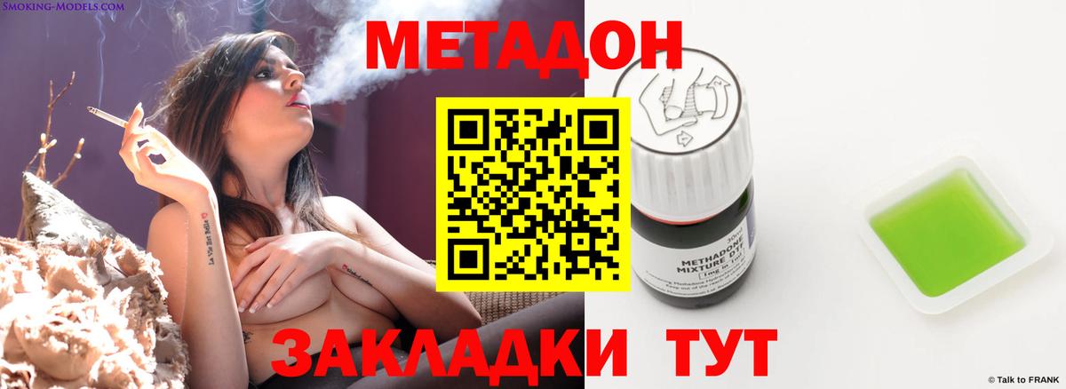 Метадон methadone  МЕТАДОН кристалл  Вход с VPN  Наро-Фоминск 