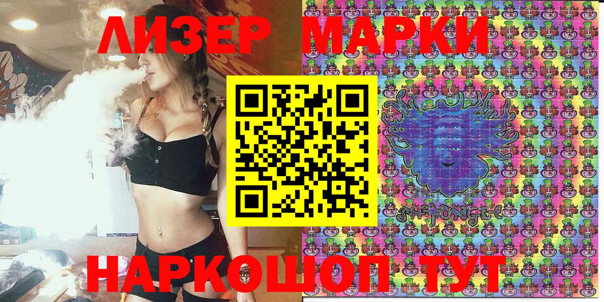 Наркотические марки 1500мкг Наро-Фоминск